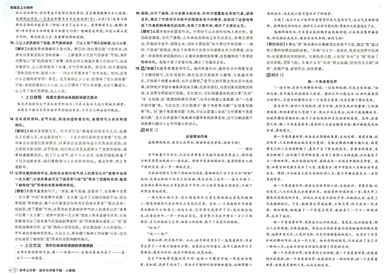 上分卷七下人教版语文答案_新人教版七下语文学习资料包_13.配套教辅练习_2025版《初中上分卷》语文7下