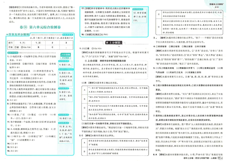 上分卷七下人教版语文答案_新人教版七下语文学习资料包_13.配套教辅练习_2025版《初中上分卷》语文7下