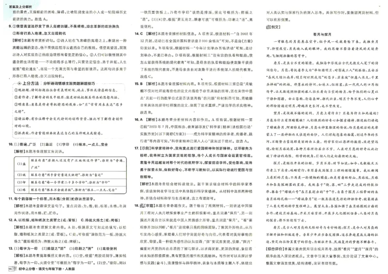 上分卷七下人教版语文答案_新人教版七下语文学习资料包_13.配套教辅练习_2025版《初中上分卷》语文7下