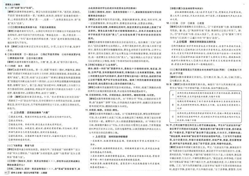 上分卷七下人教版语文答案_新人教版七下语文学习资料包_13.配套教辅练习_2025版《初中上分卷》语文7下