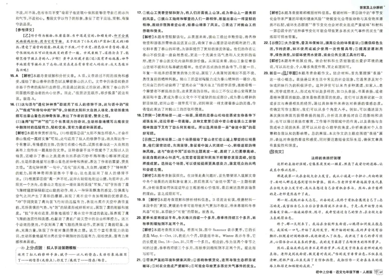 上分卷七下人教版语文答案_新人教版七下语文学习资料包_13.配套教辅练习_2025版《初中上分卷》语文7下