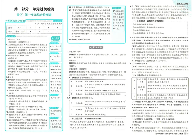 上分卷七下人教版语文答案_新人教版七下语文学习资料包_13.配套教辅练习_2025版《初中上分卷》语文7下