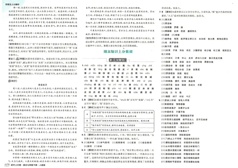 上分卷七下人教版语文答案_新人教版七下语文学习资料包_13.配套教辅练习_2025版《初中上分卷》语文7下
