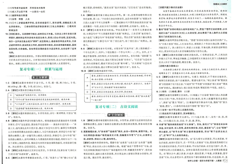 上分卷七下人教版语文答案_新人教版七下语文学习资料包_13.配套教辅练习_2025版《初中上分卷》语文7下