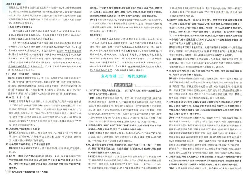 上分卷七下人教版语文答案_新人教版七下语文学习资料包_13.配套教辅练习_2025版《初中上分卷》语文7下