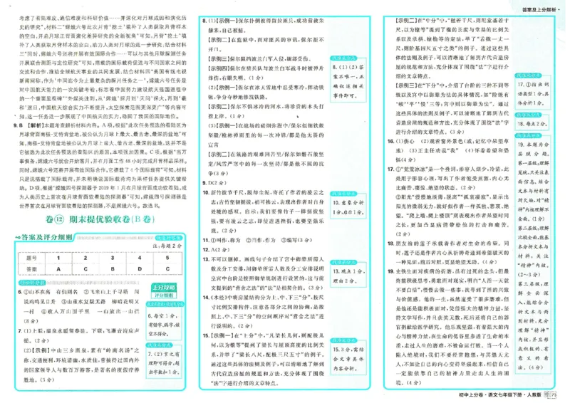 上分卷七下人教版语文答案_新人教版七下语文学习资料包_13.配套教辅练习_2025版《初中上分卷》语文7下