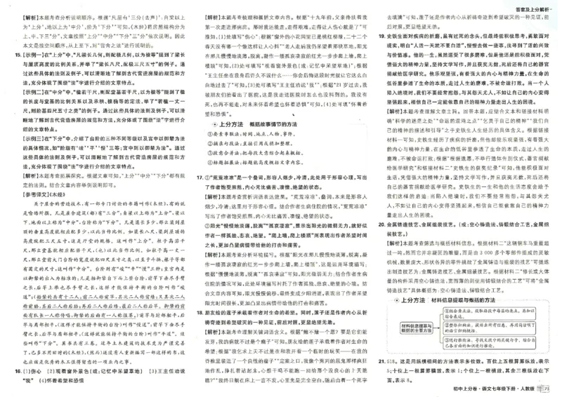 上分卷七下人教版语文答案_新人教版七下语文学习资料包_13.配套教辅练习_2025版《初中上分卷》语文7下