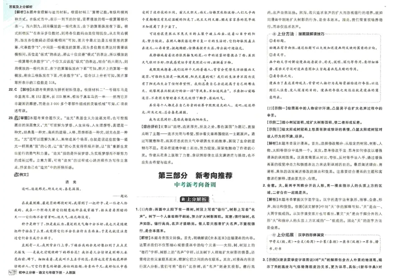 上分卷七下人教版语文答案_新人教版七下语文学习资料包_13.配套教辅练习_2025版《初中上分卷》语文7下