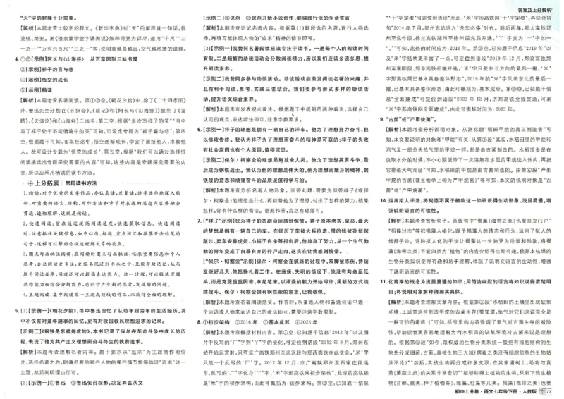 上分卷七下人教版语文答案_新人教版七下语文学习资料包_13.配套教辅练习_2025版《初中上分卷》语文7下