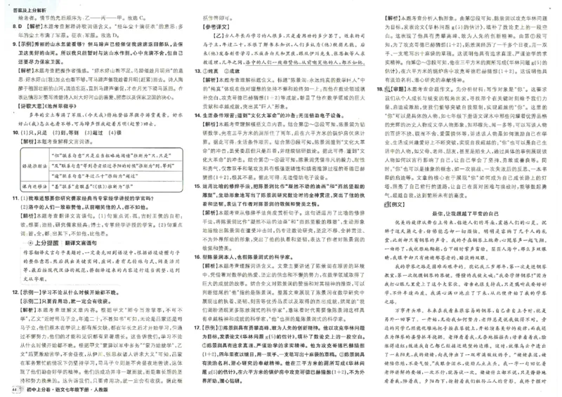 上分卷七下人教版语文答案_新人教版七下语文学习资料包_13.配套教辅练习_2025版《初中上分卷》语文7下