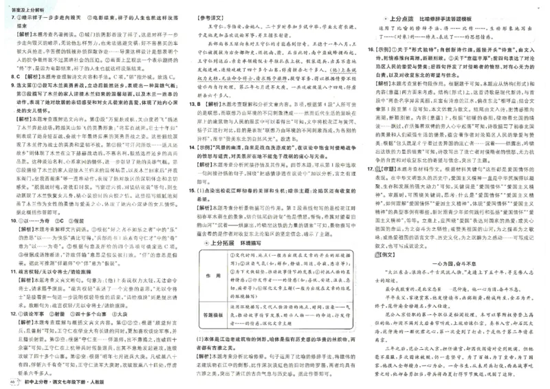 上分卷七下人教版语文答案_新人教版七下语文学习资料包_13.配套教辅练习_2025版《初中上分卷》语文7下
