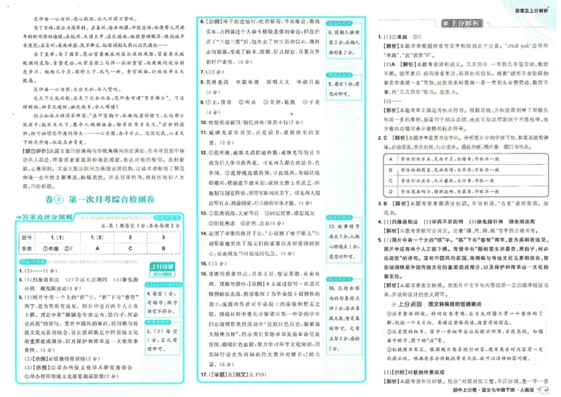 上分卷七下人教版语文答案_新人教版七下语文学习资料包_13.配套教辅练习_2025版《初中上分卷》语文7下