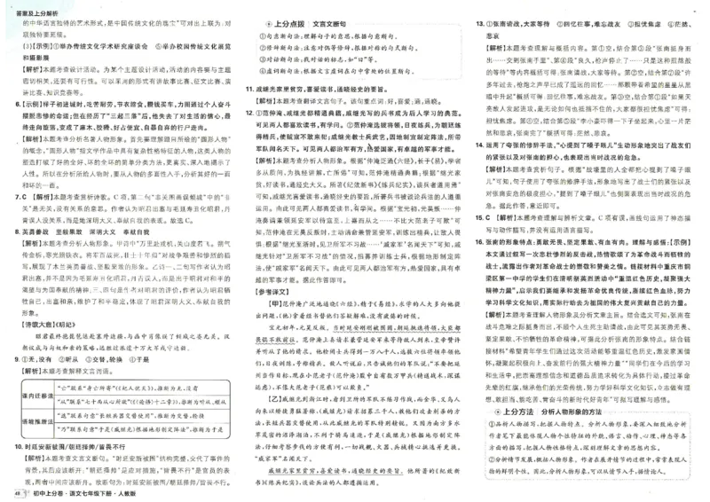 上分卷七下人教版语文答案_新人教版七下语文学习资料包_13.配套教辅练习_2025版《初中上分卷》语文7下