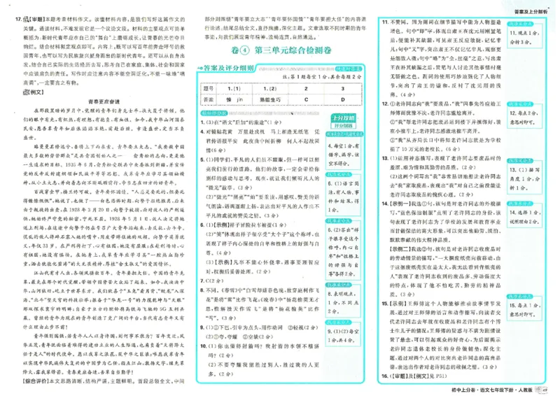 上分卷七下人教版语文答案_新人教版七下语文学习资料包_13.配套教辅练习_2025版《初中上分卷》语文7下