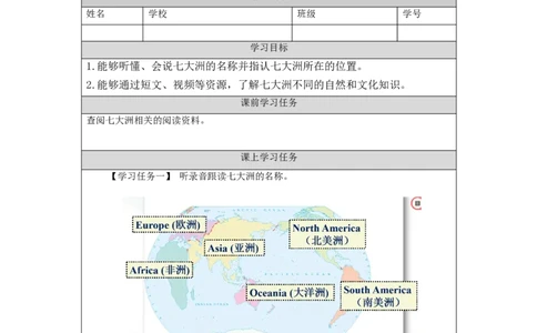1209六年级英语(人教版)Seven+Continents-3学习任务单_26春四年级上下册人教版_四上英语合集人教版PEP英语四年级上册新教材（教学视频+课件+动画+音频+练习+教案）_17练习资料