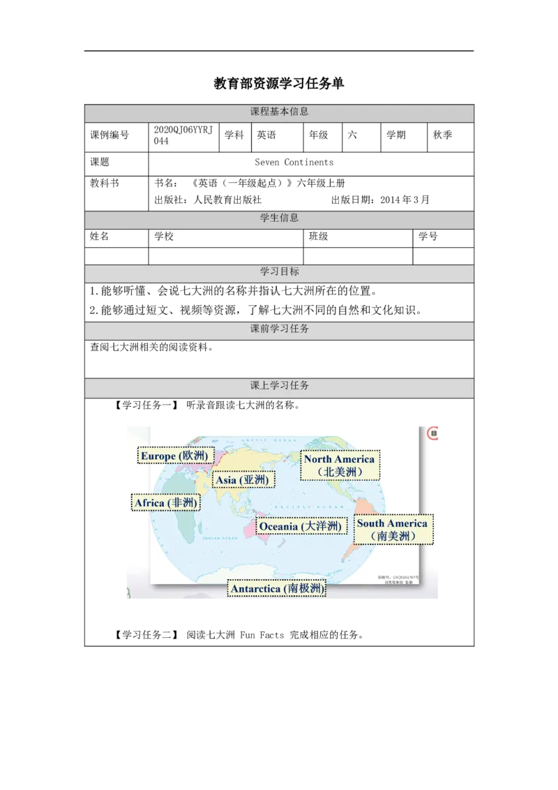 1209六年级英语(人教版)Seven+Continents-3学习任务单_26春四年级上下册人教版_四上英语合集人教版PEP英语四年级上册新教材（教学视频+课件+动画+音频+练习+教案）_17练习资料