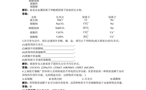 同步测控优化训练（课题1生活中常见的盐）_初中化学_01.人教版初中化学_01.初中化学课件PPT--教案--试题_初中化学18年试卷_人教版九年级化学下册2018