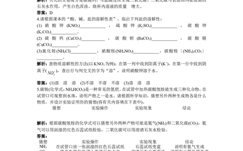同步测控优化训练（课题1生活中常见的盐）_初中化学_01.人教版初中化学_01.初中化学课件PPT--教案--试题_初中化学18年试卷_人教版九年级化学下册2018