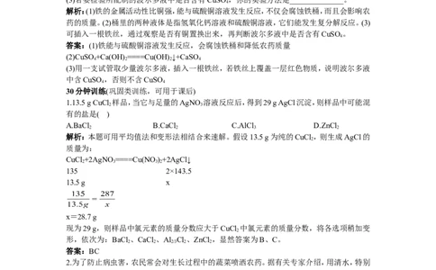 同步测控优化训练（课题1生活中常见的盐）_初中化学_01.人教版初中化学_01.初中化学课件PPT--教案--试题_初中化学18年试卷_人教版九年级化学下册2018