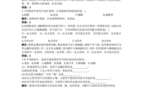 同步测控优化训练（课题1生活中常见的盐）_初中化学_01.人教版初中化学_01.初中化学课件PPT--教案--试题_初中化学18年试卷_人教版九年级化学下册2018