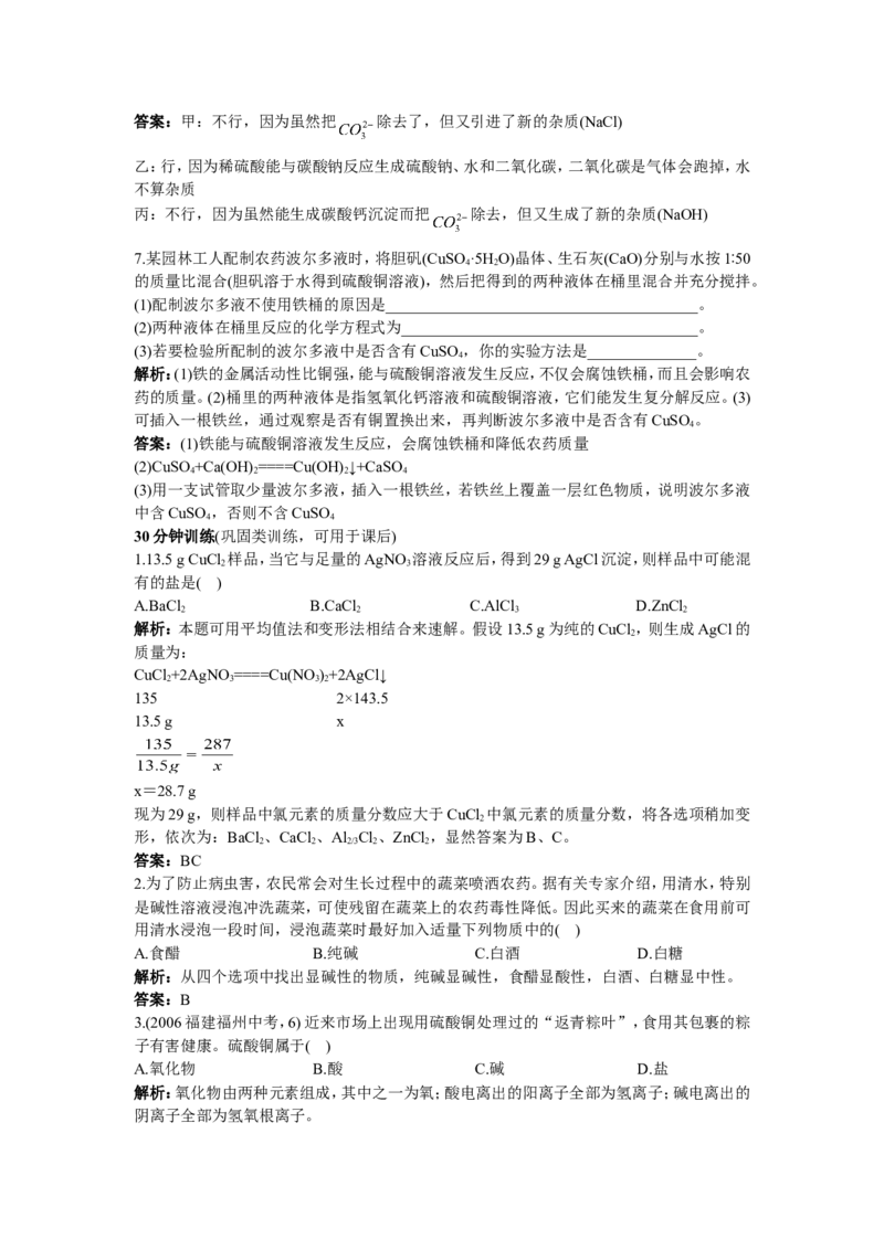 同步测控优化训练（课题1生活中常见的盐）_初中化学_01.人教版初中化学_01.初中化学课件PPT--教案--试题_初中化学18年试卷_人教版九年级化学下册2018