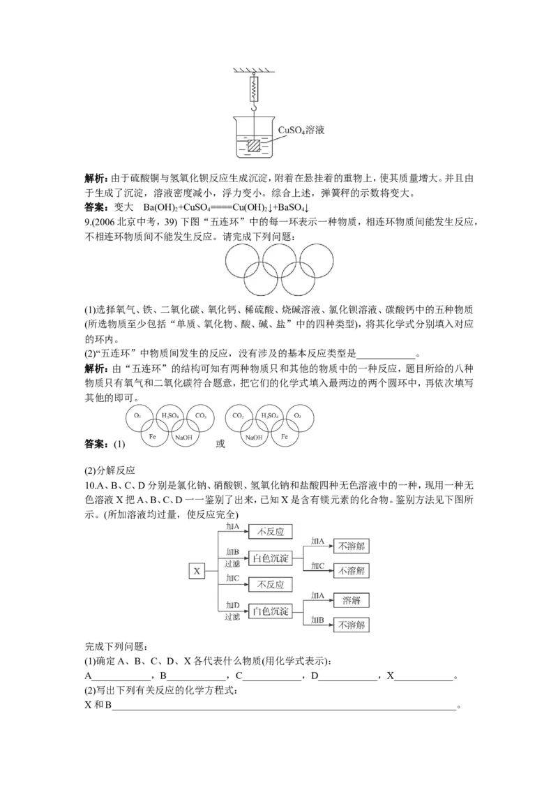 同步测控优化训练（课题1生活中常见的盐）_初中化学_01.人教版初中化学_01.初中化学课件PPT--教案--试题_初中化学18年试卷_人教版九年级化学下册2018