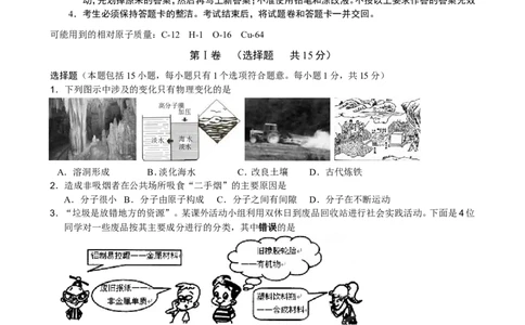 江苏省宜兴市和桥学区2014届九年级下学期期中考试（一模）化学试题_初中化学_01.人教版初中化学_01.初中化学课件PPT--教案--试题_初中化学全套_化学试题