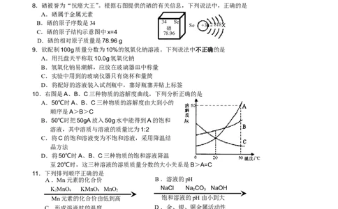 江苏省宜兴市和桥学区2014届九年级下学期期中考试（一模）化学试题_初中化学_01.人教版初中化学_01.初中化学课件PPT--教案--试题_初中化学全套_化学试题