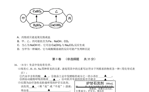 江苏省宜兴市和桥学区2014届九年级下学期期中考试（一模）化学试题_初中化学_01.人教版初中化学_01.初中化学课件PPT--教案--试题_初中化学全套_化学试题