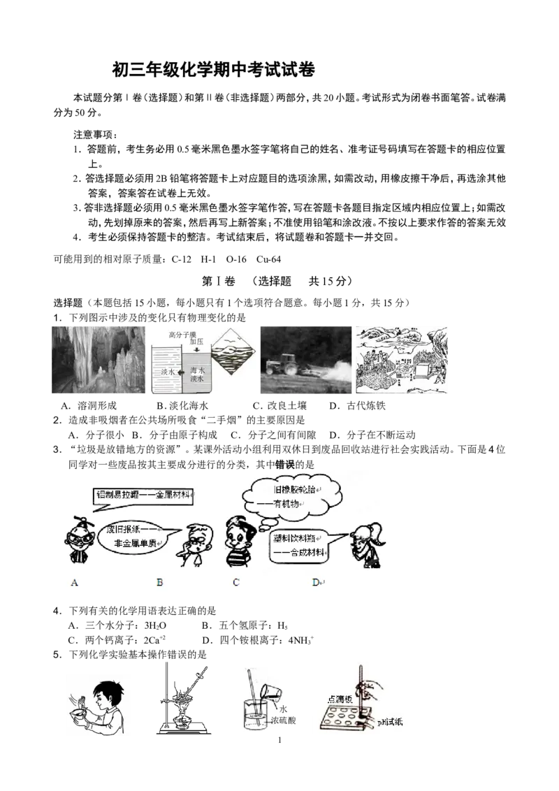 江苏省宜兴市和桥学区2014届九年级下学期期中考试（一模）化学试题_初中化学_01.人教版初中化学_01.初中化学课件PPT--教案--试题_初中化学全套_化学试题