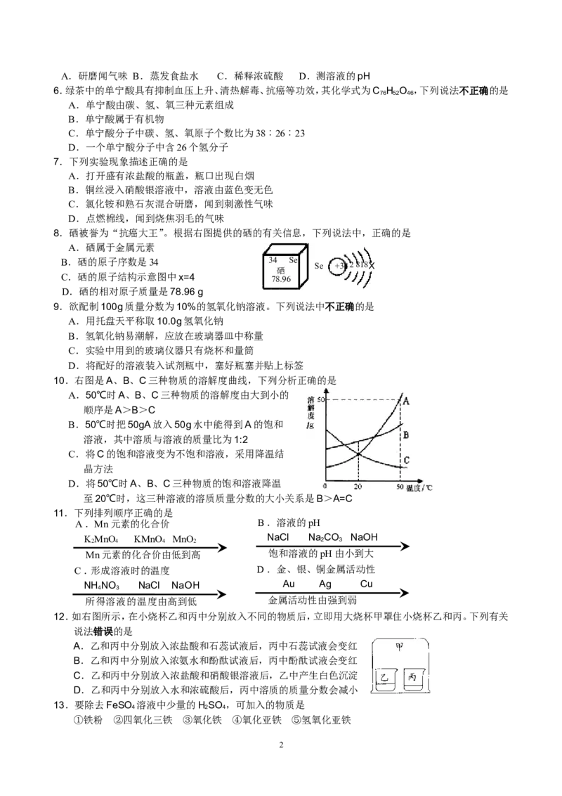 江苏省宜兴市和桥学区2014届九年级下学期期中考试（一模）化学试题_初中化学_01.人教版初中化学_01.初中化学课件PPT--教案--试题_初中化学全套_化学试题