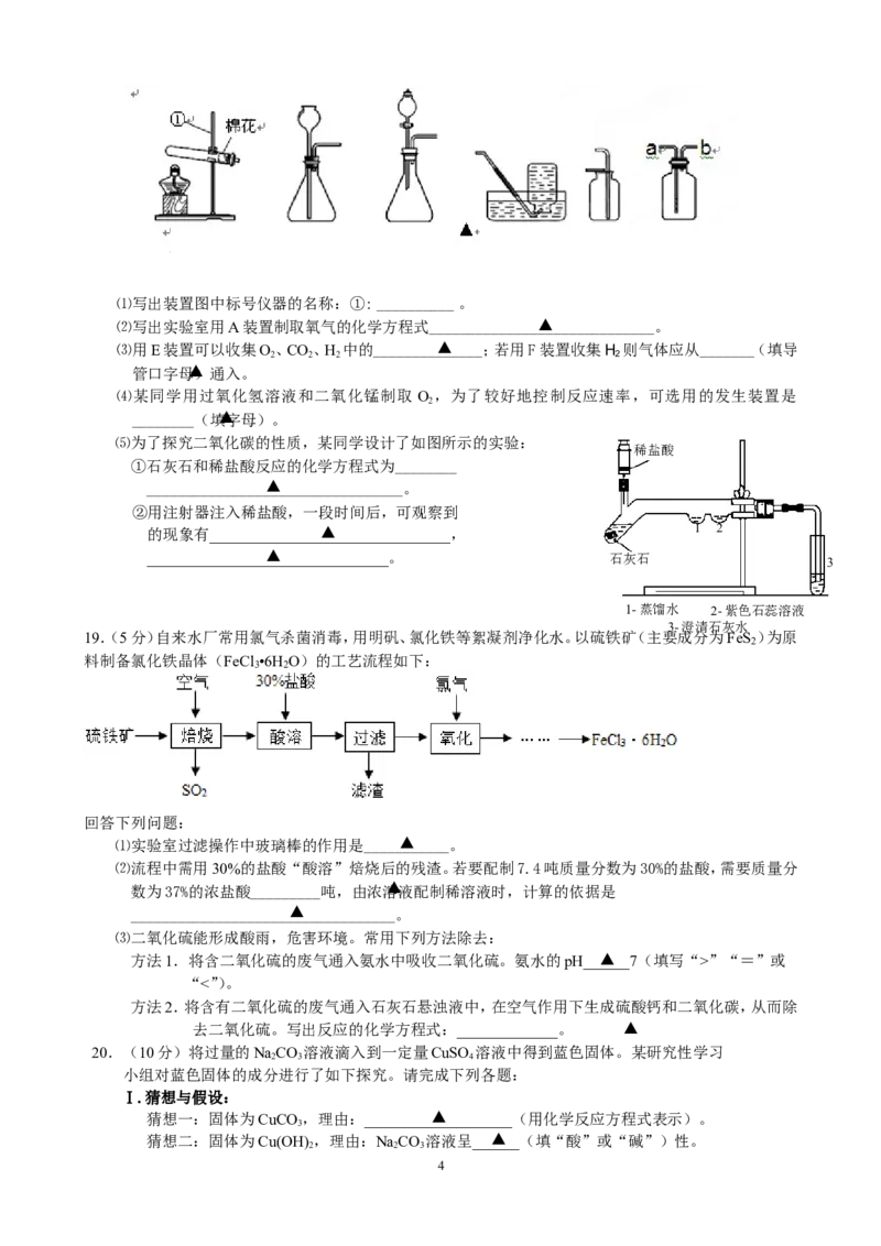江苏省宜兴市和桥学区2014届九年级下学期期中考试（一模）化学试题_初中化学_01.人教版初中化学_01.初中化学课件PPT--教案--试题_初中化学全套_化学试题