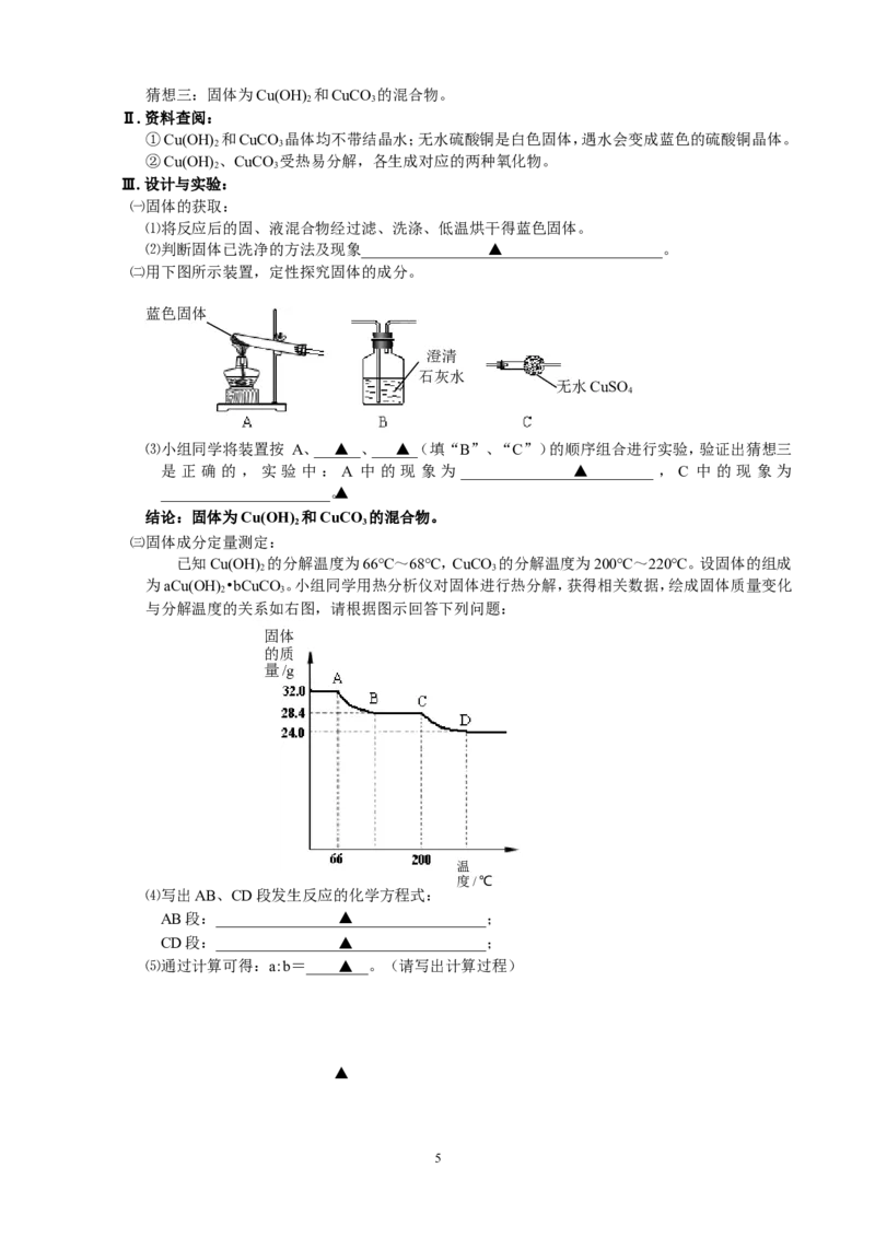 江苏省宜兴市和桥学区2014届九年级下学期期中考试（一模）化学试题_初中化学_01.人教版初中化学_01.初中化学课件PPT--教案--试题_初中化学全套_化学试题