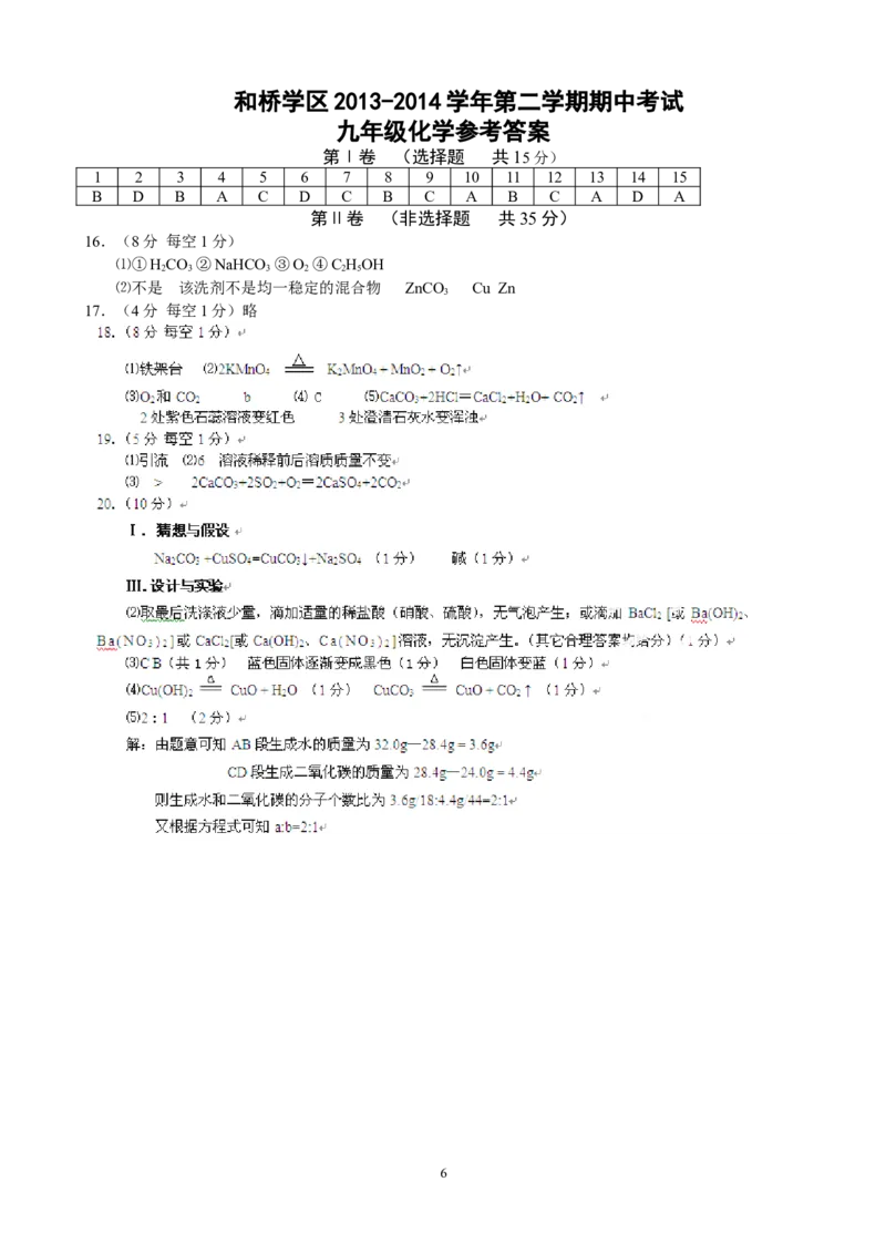 江苏省宜兴市和桥学区2014届九年级下学期期中考试（一模）化学试题_初中化学_01.人教版初中化学_01.初中化学课件PPT--教案--试题_初中化学全套_化学试题