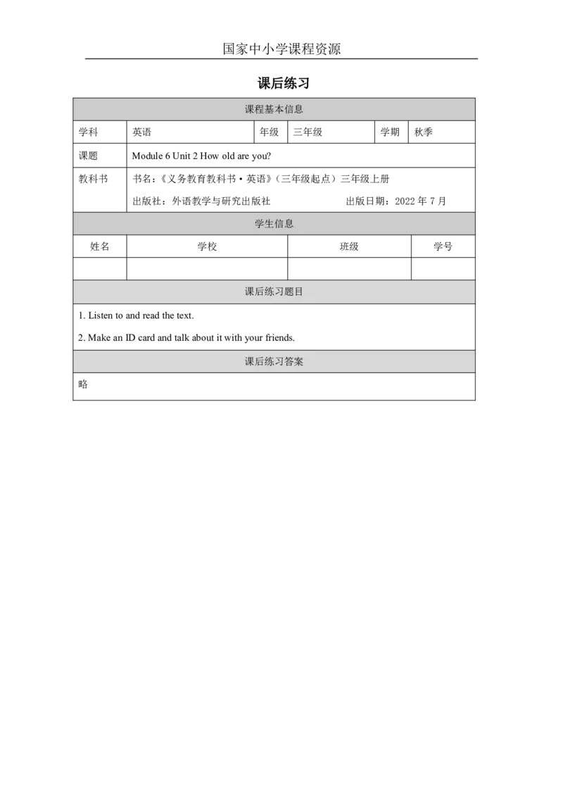 18Module6Unit2Howoldareyou_国家课_课后练习_26春四年级上下册人教版_四上英语合集人教版PEP英语四年级上册新教材（教学视频+课件+动画+音频+练习+教案）_17练习资料_《小学英语》