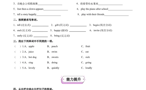 Unit5Aparty.Grammartime&Funtime（第2课时）（译林版三起）_分层作业_2025版