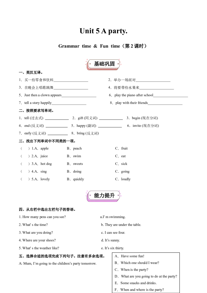 Unit5Aparty.Grammartime&Funtime（第2课时）（译林版三起）_分层作业_2025版