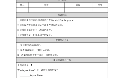 15Unit8MyFriendsPartA_国家课_学习任务单_26春四年级上下册人教版_四上英语合集人教版PEP英语四年级上册新教材（教学视频+课件+动画+音频+练习+教案）_17练习资料_《小学英语》