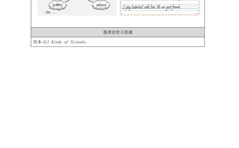 15Unit8MyFriendsPartA_国家课_学习任务单_26春四年级上下册人教版_四上英语合集人教版PEP英语四年级上册新教材（教学视频+课件+动画+音频+练习+教案）_17练习资料_《小学英语》