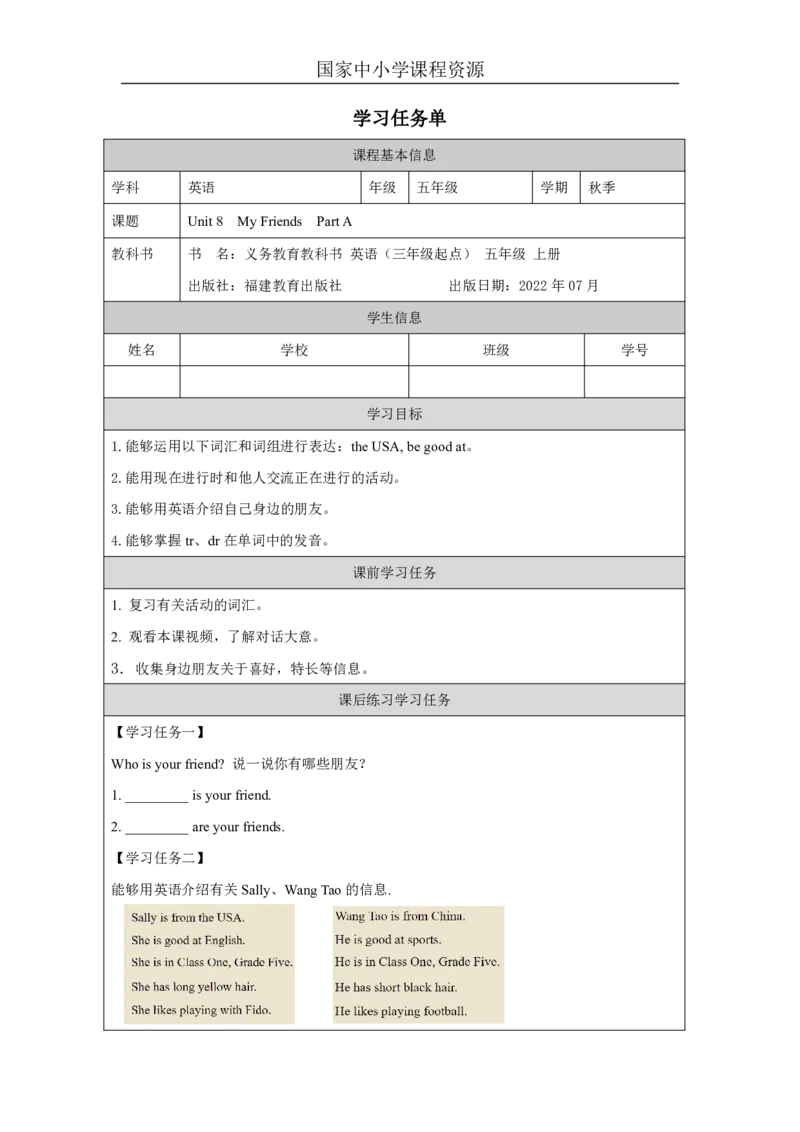 15Unit8MyFriendsPartA_国家课_学习任务单_26春四年级上下册人教版_四上英语合集人教版PEP英语四年级上册新教材（教学视频+课件+动画+音频+练习+教案）_17练习资料_《小学英语》