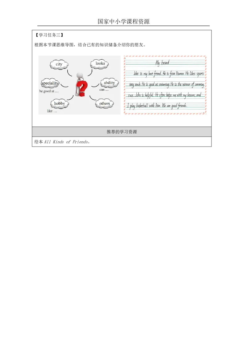 15Unit8MyFriendsPartA_国家课_学习任务单_26春四年级上下册人教版_四上英语合集人教版PEP英语四年级上册新教材（教学视频+课件+动画+音频+练习+教案）_17练习资料_《小学英语》