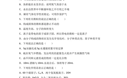 江苏省连云港市新海实验中学2018届九年级（上）期中化学试卷（word版含答案解析）_初中化学_01.人教版初中化学_01.初中化学课件PPT--教案--试题_初中化学18年试卷