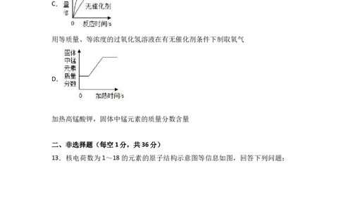 江苏省连云港市新海实验中学2018届九年级（上）期中化学试卷（word版含答案解析）_初中化学_01.人教版初中化学_01.初中化学课件PPT--教案--试题_初中化学18年试卷