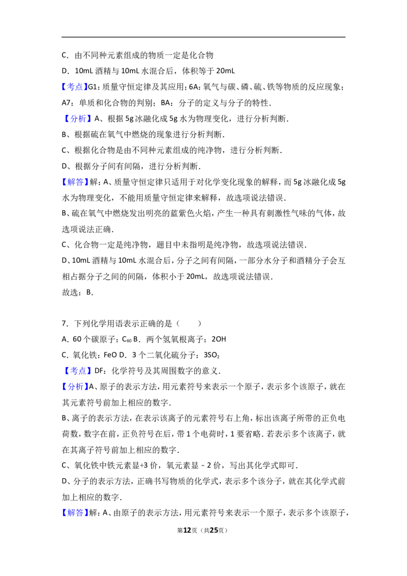 江苏省连云港市新海实验中学2018届九年级（上）期中化学试卷（word版含答案解析）_初中化学_01.人教版初中化学_01.初中化学课件PPT--教案--试题_初中化学18年试卷