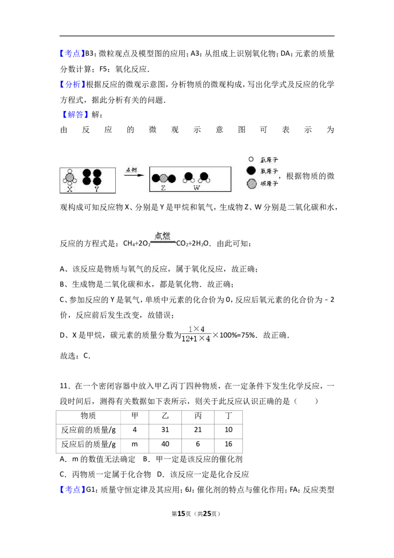 江苏省连云港市新海实验中学2018届九年级（上）期中化学试卷（word版含答案解析）_初中化学_01.人教版初中化学_01.初中化学课件PPT--教案--试题_初中化学18年试卷