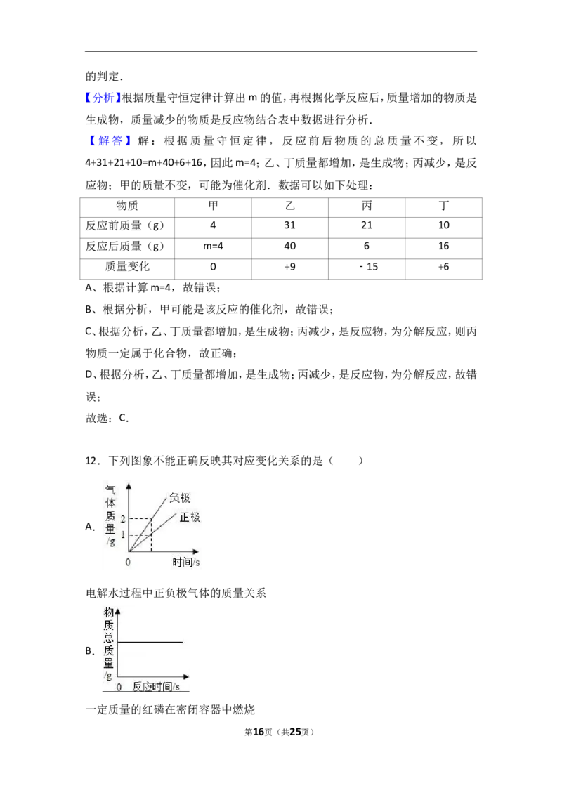 江苏省连云港市新海实验中学2018届九年级（上）期中化学试卷（word版含答案解析）_初中化学_01.人教版初中化学_01.初中化学课件PPT--教案--试题_初中化学18年试卷