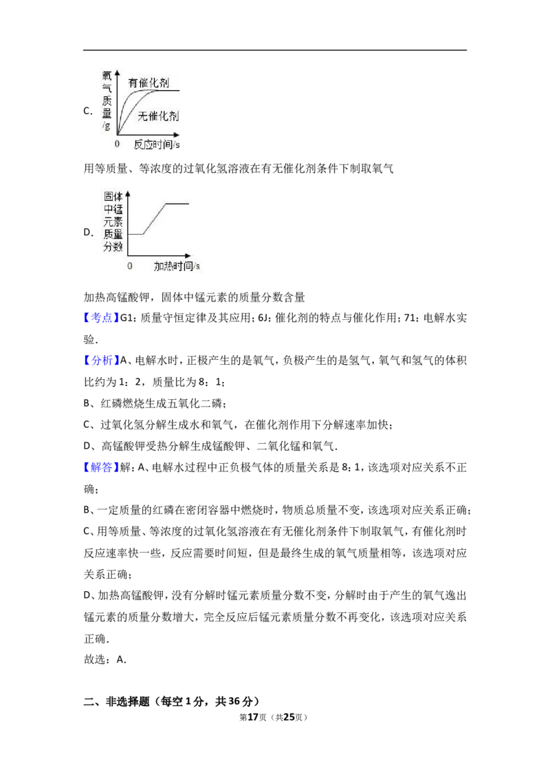 江苏省连云港市新海实验中学2018届九年级（上）期中化学试卷（word版含答案解析）_初中化学_01.人教版初中化学_01.初中化学课件PPT--教案--试题_初中化学18年试卷