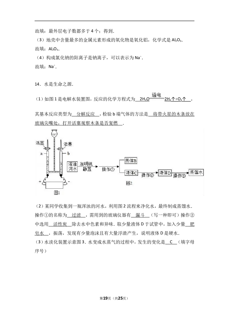 江苏省连云港市新海实验中学2018届九年级（上）期中化学试卷（word版含答案解析）_初中化学_01.人教版初中化学_01.初中化学课件PPT--教案--试题_初中化学18年试卷