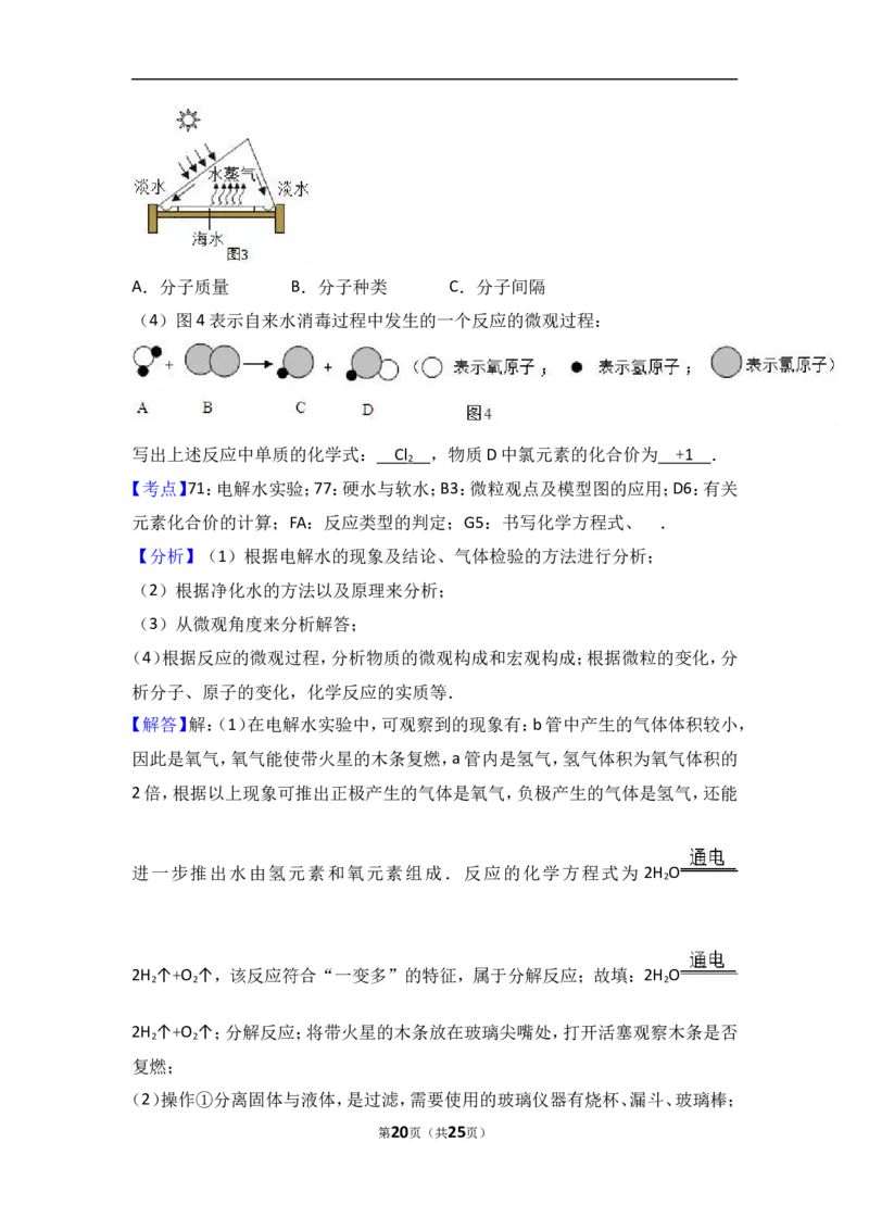 江苏省连云港市新海实验中学2018届九年级（上）期中化学试卷（word版含答案解析）_初中化学_01.人教版初中化学_01.初中化学课件PPT--教案--试题_初中化学18年试卷