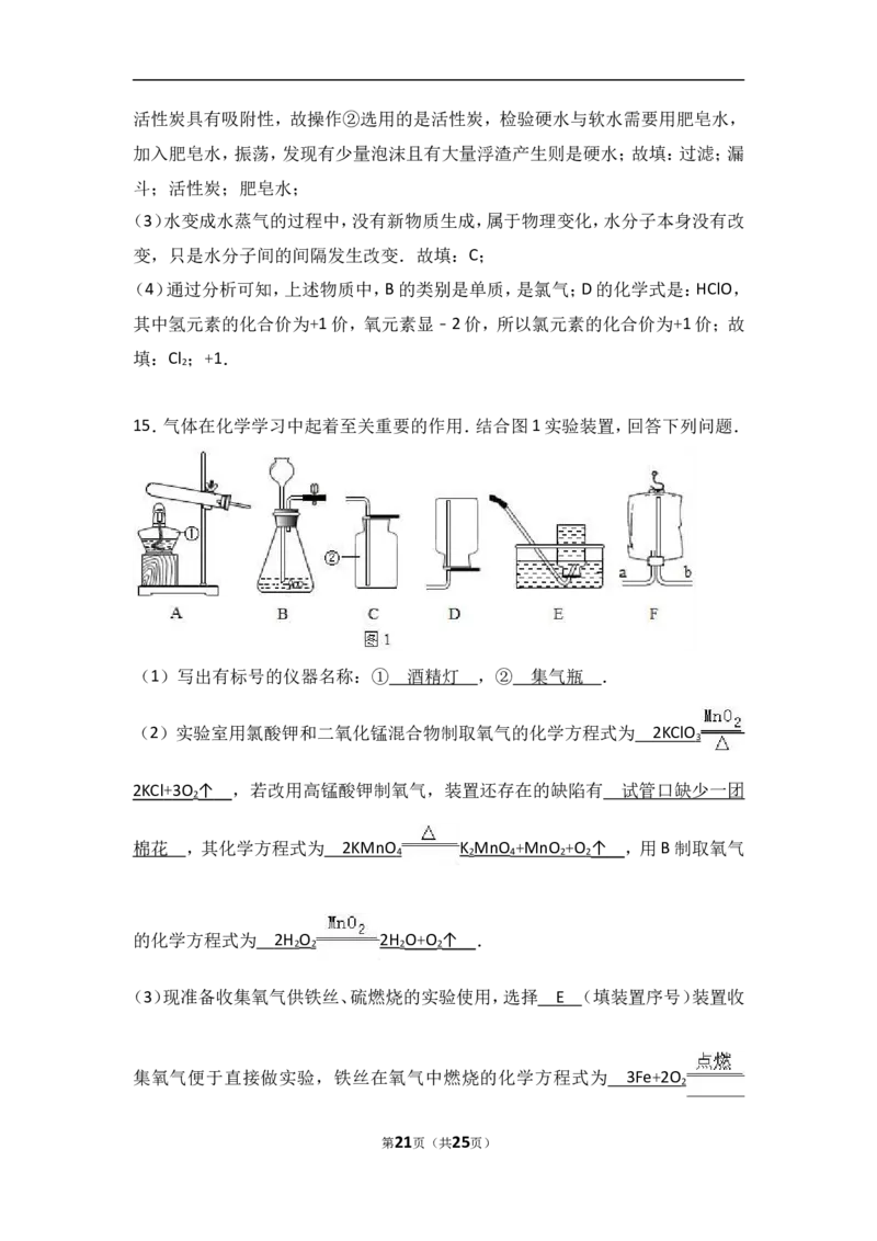 江苏省连云港市新海实验中学2018届九年级（上）期中化学试卷（word版含答案解析）_初中化学_01.人教版初中化学_01.初中化学课件PPT--教案--试题_初中化学18年试卷